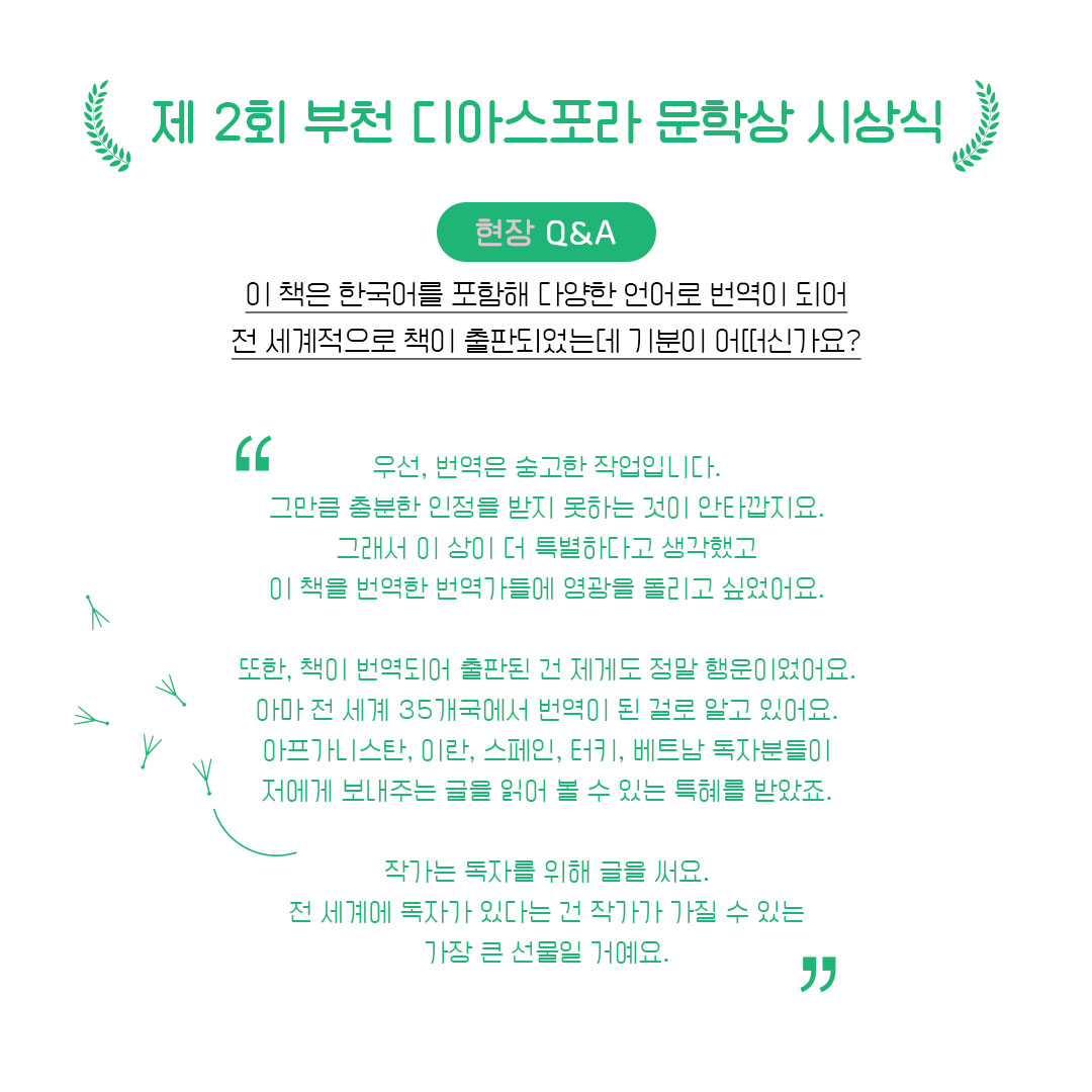 제2회 시상식 이모저모 : 작가와 만남